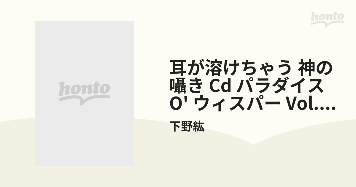 耳が溶けちゃう 神の囁き Cd パラダイス O' ウィスパー Vol.3 きらる