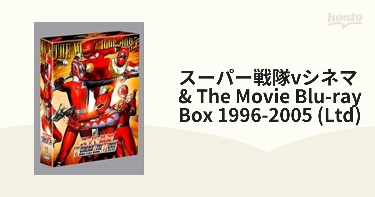 スーパー戦隊vシネマ & The Movie Blu-ray Box 1996-2005 (Ltd