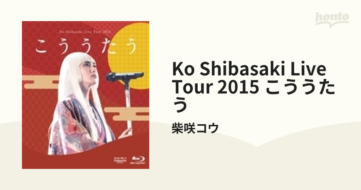 Ko Shibasaki Live Tour 2015 ”こううたう” (Blu-ray)【ブルーレイ