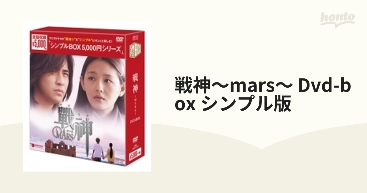 戦神〜MARS〜 DVD-BOX 【DVD】 - テレビドラマ
