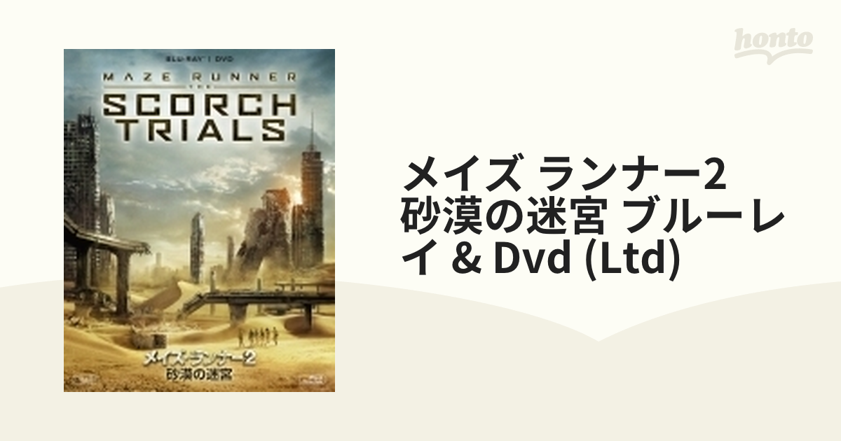 メイズ・ランナー2：砂漠の迷宮　honto本の通販ストア　2枚組ブルーレイ＆DVD〔初回生産限定〕【ブルーレイ】　[FXXA64708]