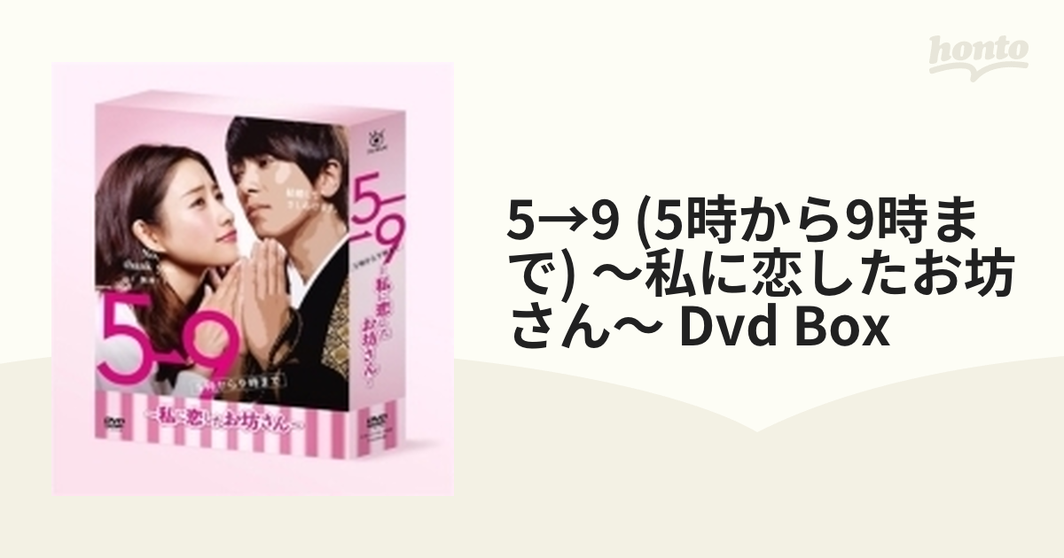 5→9 (5時から9時まで) ～私に恋したお坊さん～ DVD BOX【DVD】 6枚組