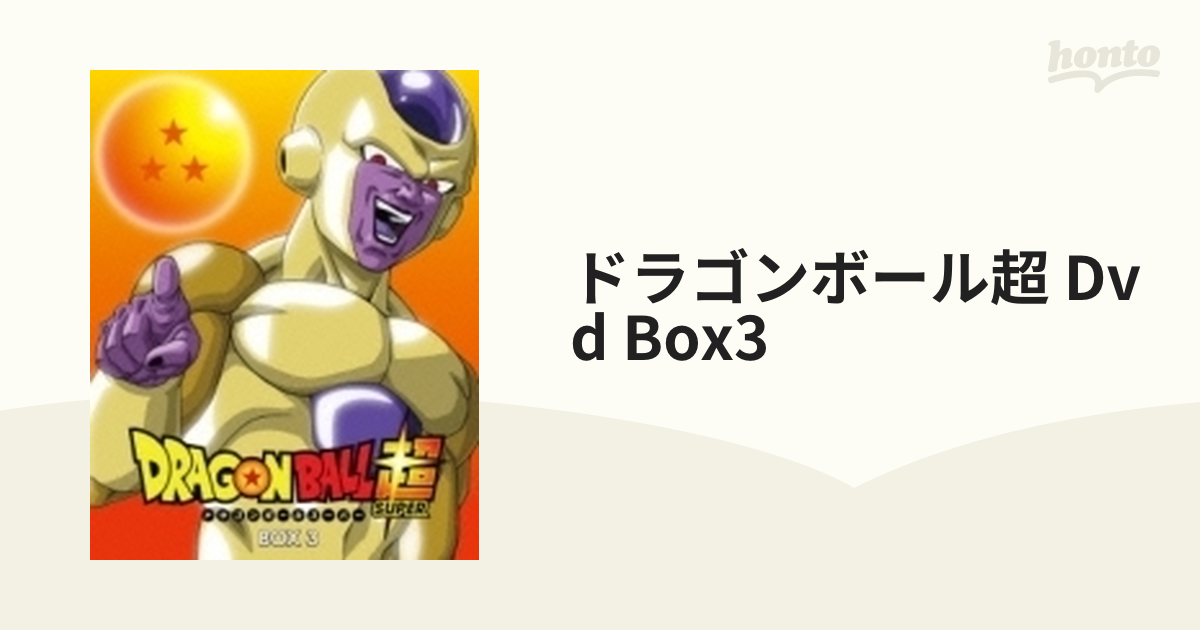 ドラゴンボール超 Dvd Box3【DVD】 2枚組 [BIBA9553] - honto本の通販 ...