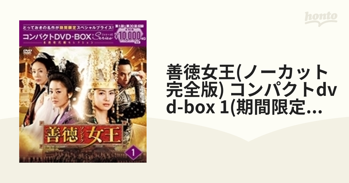 キム・ナムギル 善徳女王 DVD-BOX ノーカット完全版/他 【公式通販】