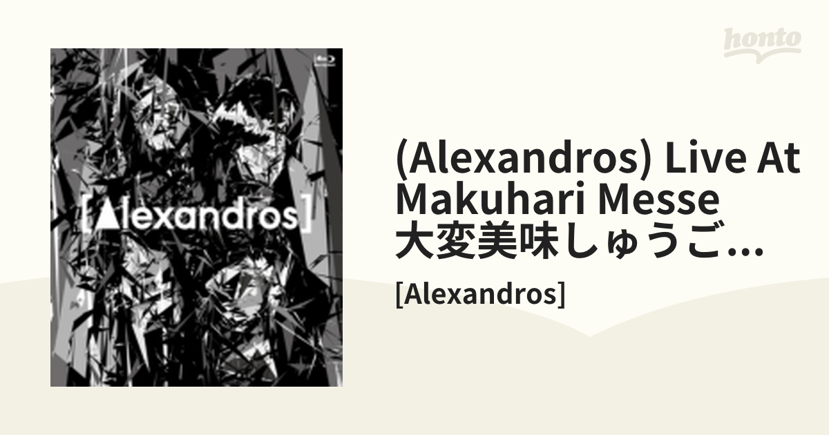 Alexandros] 幕張メッセ 78％以上節約 - ミュージシャン