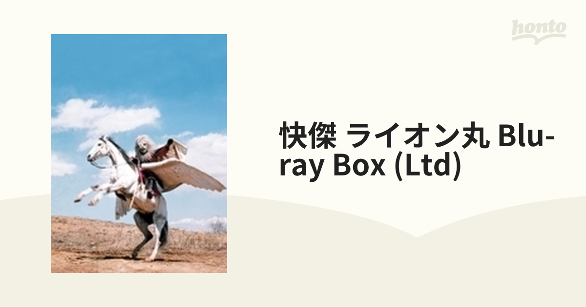 快傑ライオン丸 blu-ray box