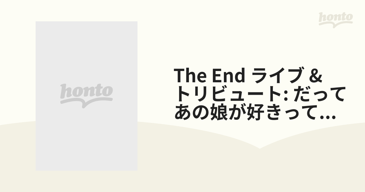 The End ライブ&トリビュート だってあの娘が好きって言ったんだ