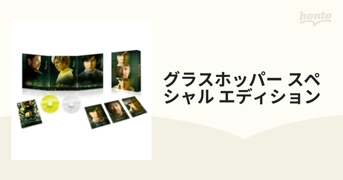 グラスホッパー スペシャル・エディション DVD【DVD】 2枚組 [BIBJ2958 ...