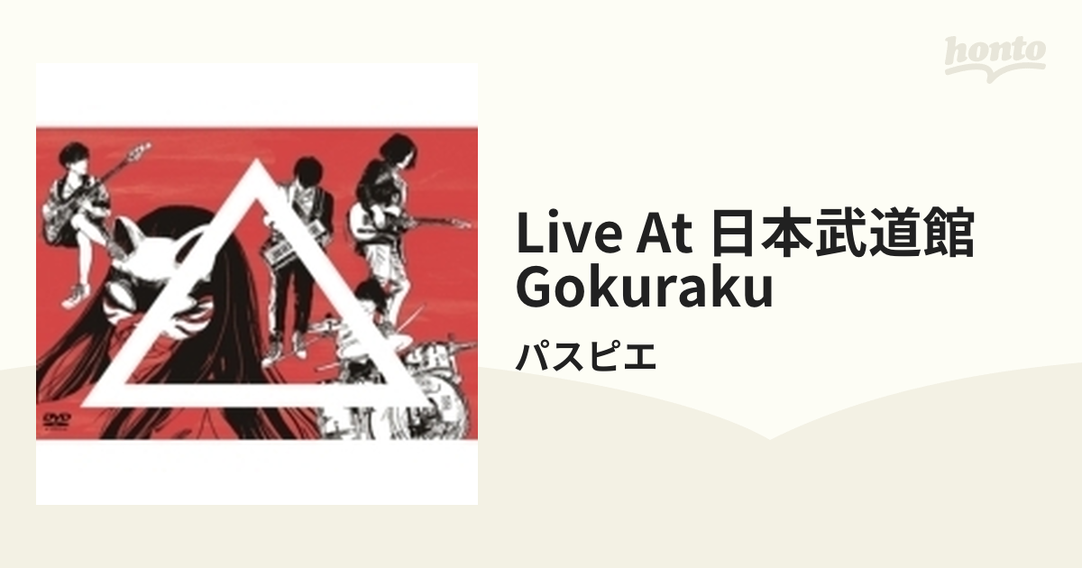 Live at 日本武道館“GOKURAKU” DVDDVDブルーレイ - ミュージック