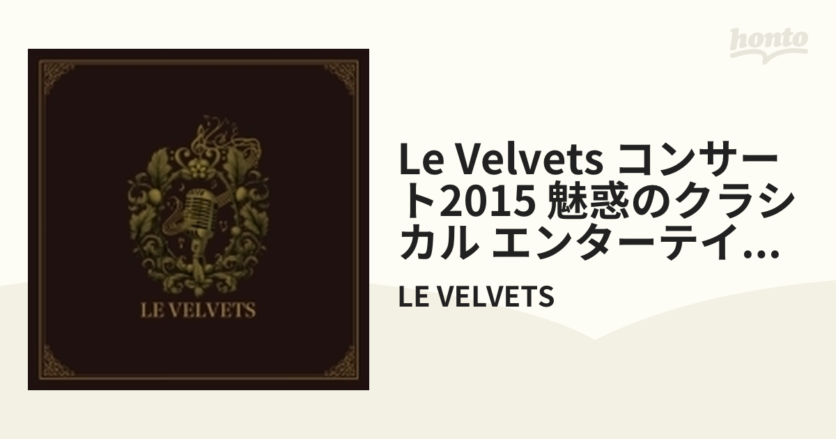 LE VELVETS コンサート 2015 魅惑のクラシカル スペシャルBOX Amazon.co.jp: LE VELVETS コンサート2015“魅惑のクラシカル