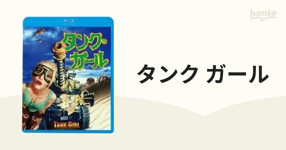 タンク・ガール【ブルーレイ】 [KIXF366] - honto本の通販ストア