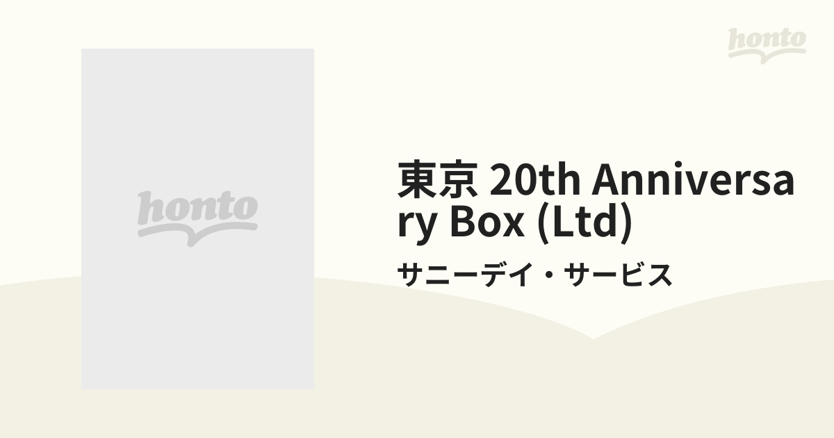 東京 20th anniversary BOX 【生産限定盤】【SHM-CD】/サニーデイ