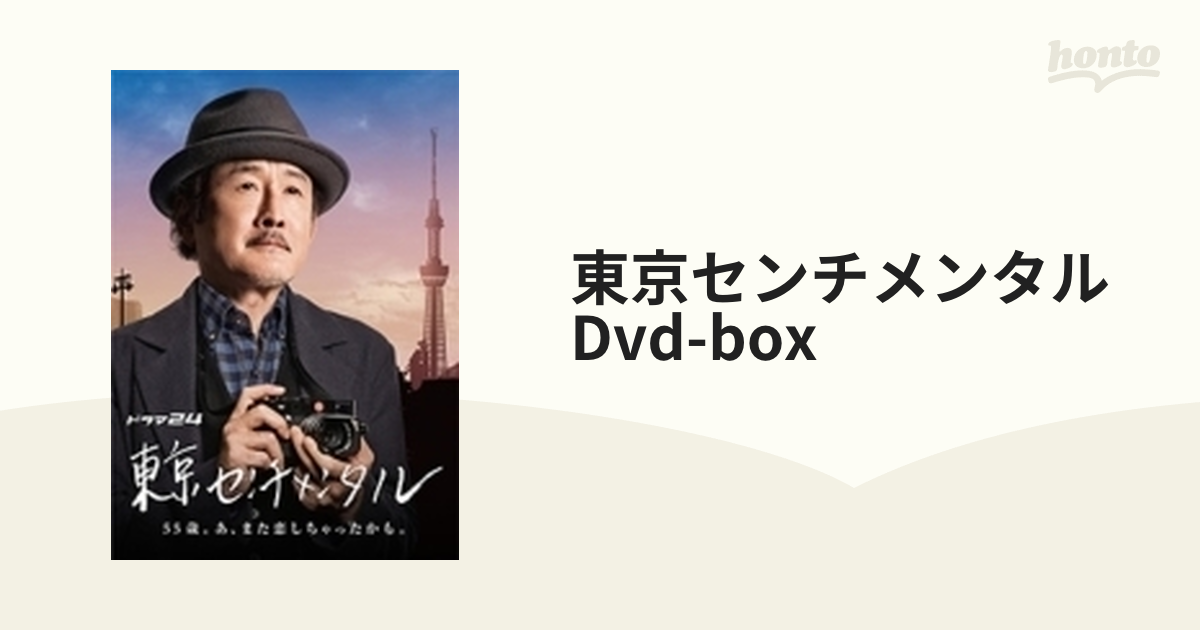 東京センチメンタル DVD-BOX(仮)【DVD】 5枚組 [HPBR46] - honto本の