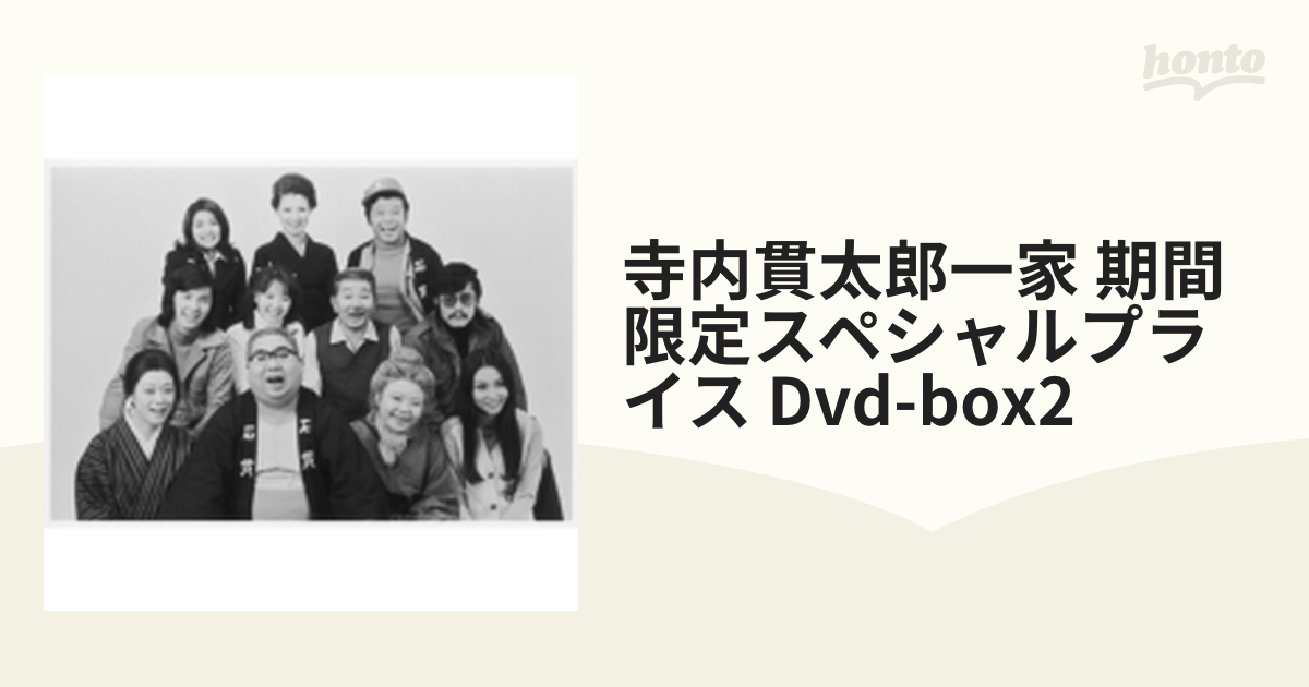 寺内貫太郎一家 期間限定スペシャルプライス DVD-BOX2【DVD】 4枚組 ...
