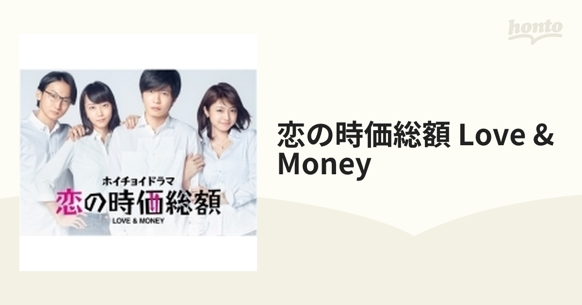 まとめ買いでお得 ホイチョイドラマ 恋の時価総額 LOVE&MONEY DVD全巻