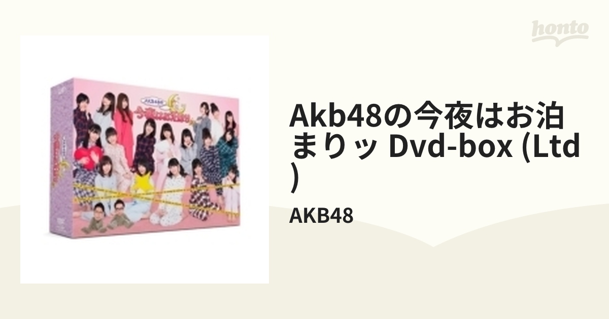 AKB48の今夜はお泊まりッ DVD BOX 【初回生産限定】【DVD】 4枚組