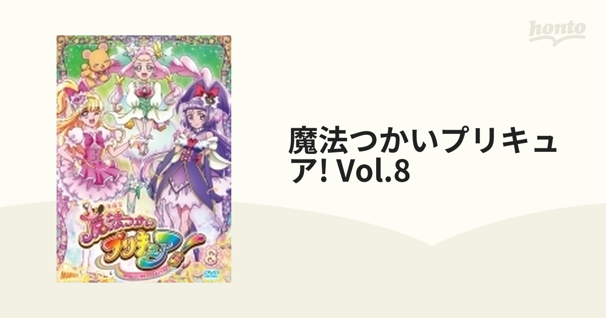 魔法つかいプリキュア! Vol.8【DVD】 [PCBX51678] - honto本の通販ストア