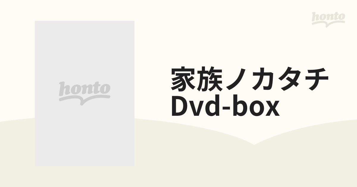 家族ノカタチ Dvd-box【DVD】 6枚組 [TCED3085] - honto本の通販ストア