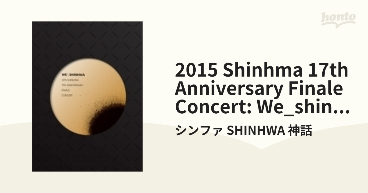 2015 SHINHWA 17th ANNIVERSARY FINALE CONCERT：WE SHINHWA【DVD】 3