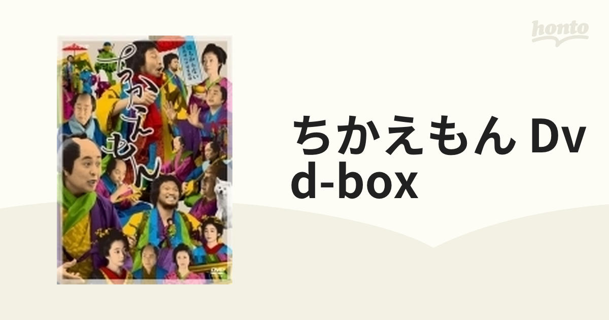 ちかえもん DVD-BOX【DVD】 4枚組 [PCBE63596] - honto本の通販ストア