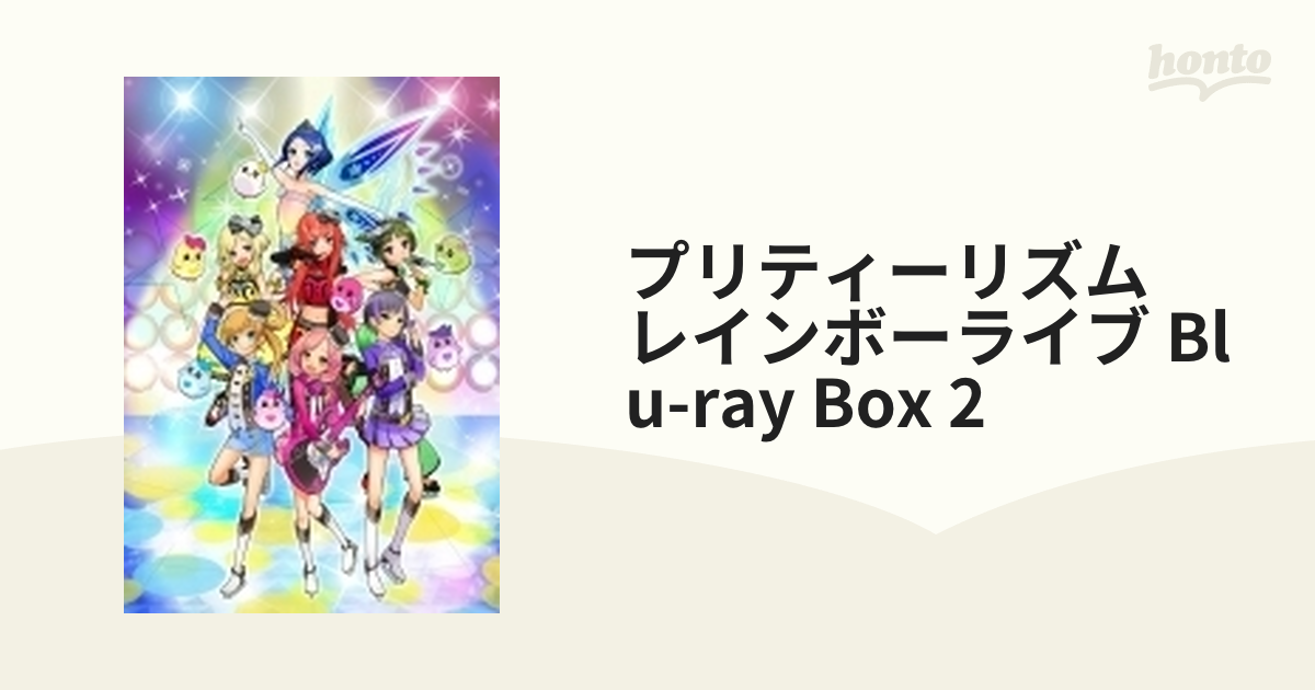 プリティーリズム・レインボーライブ Blu-ray BOX-2【ブルーレイ】 4枚