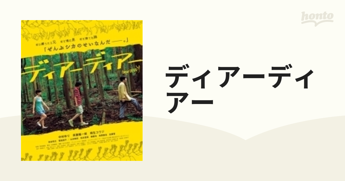 ディアーディアー【ブルーレイ】 [PCXP50403] - honto本の通販ストア