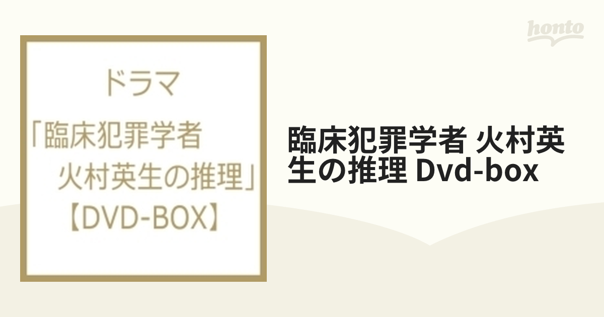 臨床犯罪学者 火村英生の推理」DVD-BOX【DVD】 6枚組 [VPBX29956