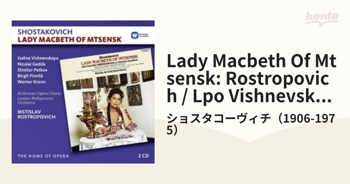 ムツェンスク郡のマクベス夫人』全曲 ロストロポーヴィチ＆ロンドン・フィル、ヴィシネフスカヤ、ゲッダ、他（１９７８ ステレオ）（２ＣＤ）【CD】 2枚組/ ショスタコーヴィチ（1906-1975） [2564648320] - Music：honto本の通販ストア