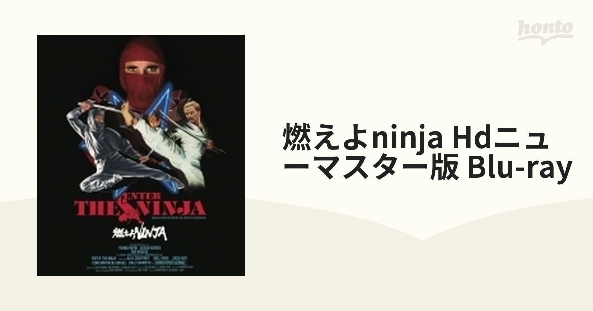 燃えよninja Hdニューマスター版 Blu Ray ブルーレイ Tcbd0555 Honto本の通販ストア