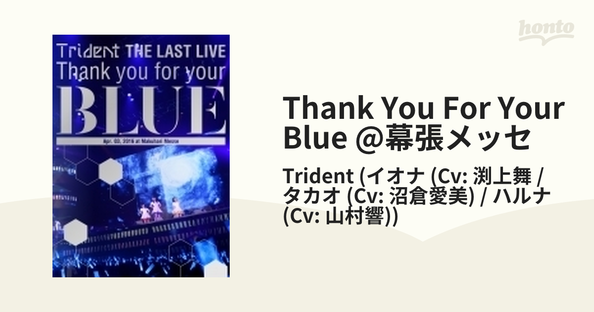 Trident THE LAST LIVE「Thank you for your “BLUE