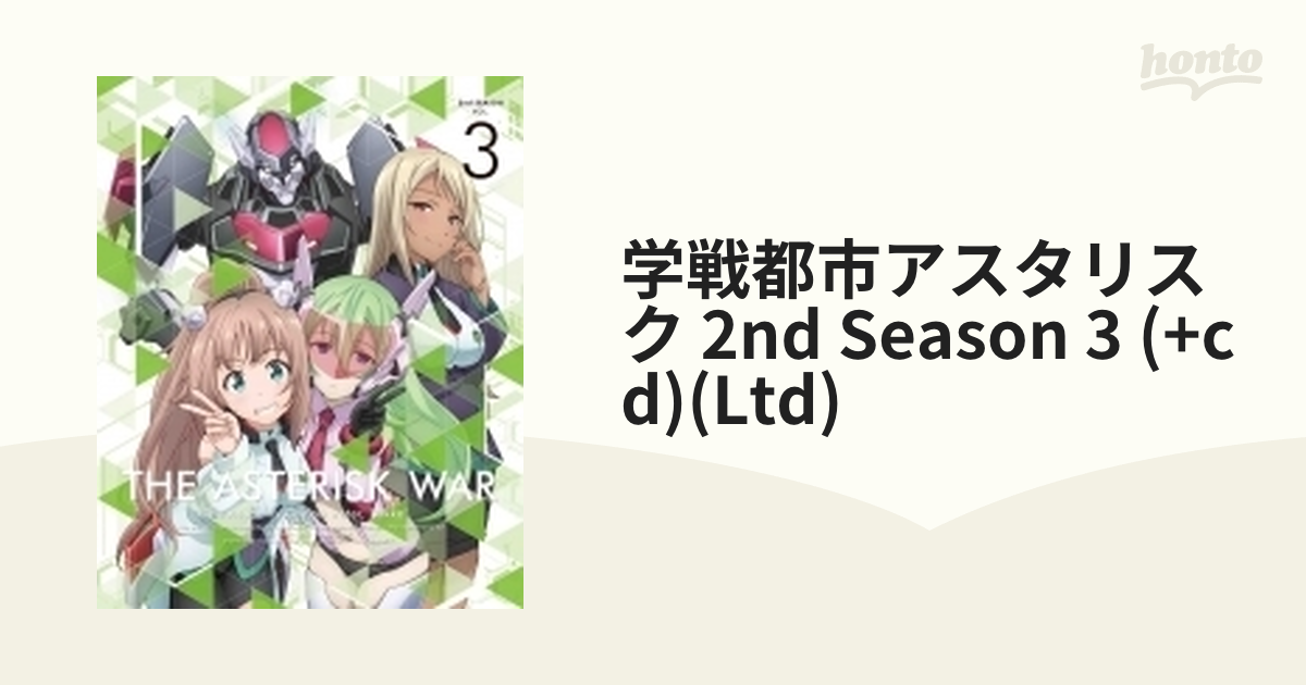 学戦都市アスタリスク 2nd SEASON 3【ブルーレイ】 [ANZX12317