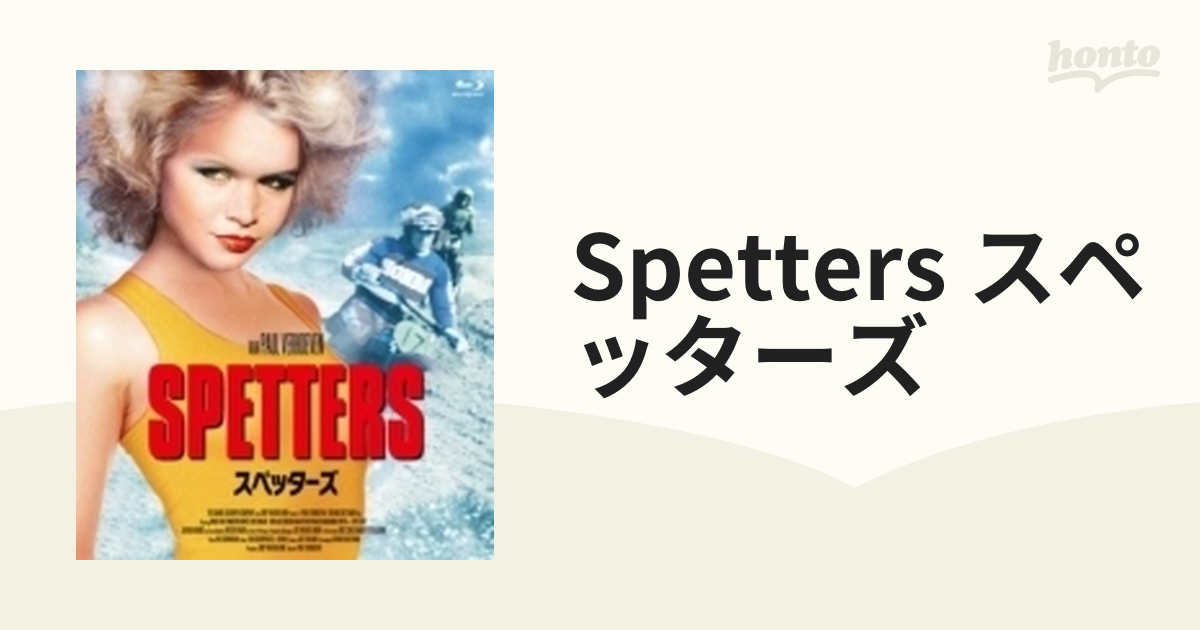 SPETTERS/スペッターズ　ブルーレイ