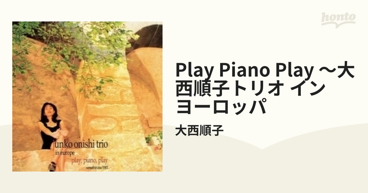 人気TOP onishi trio大西順子トリオ CD 2枚セット