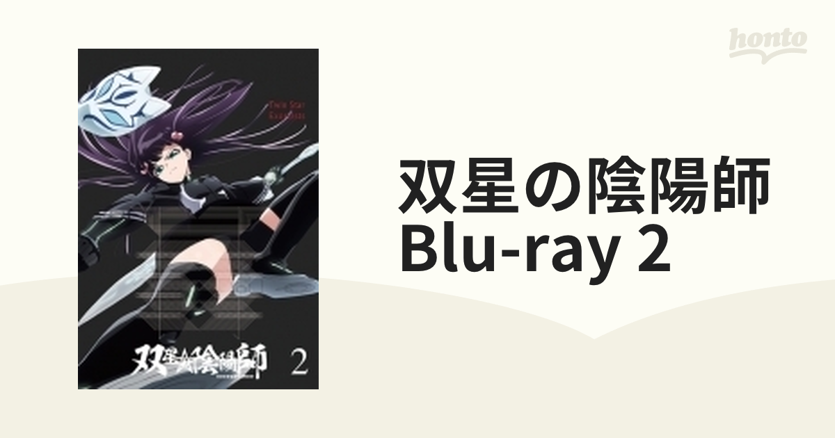 双星の陰陽師 Blu-ray 2【ブルーレイ】 [EYXA11027] - honto本の通販ストア