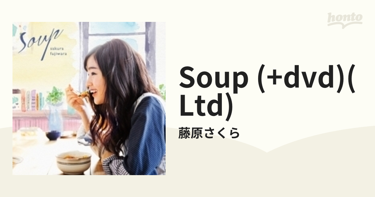 soup 藤原さくら(初回限定盤 CD DVD)