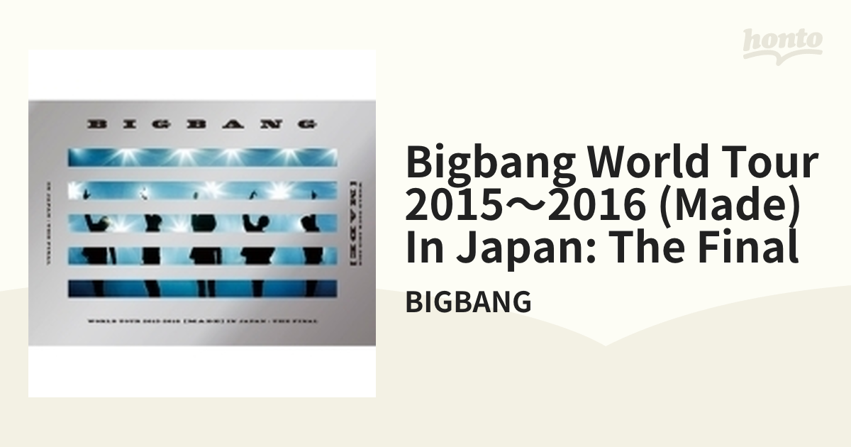 BIGBANG WORLD TOUR 2015～2016 [MADE] IN JAPAN : THE FINAL【通常盤