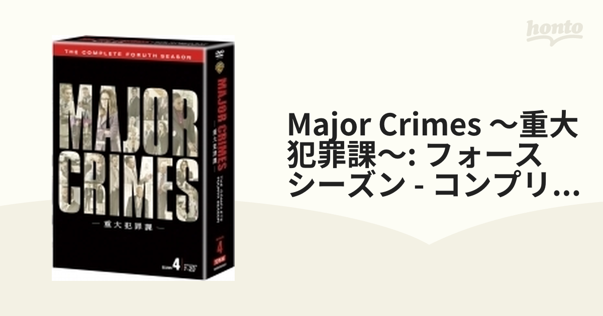 MAJOR CRIMES ～重大犯罪課～ <フォース・シーズン> コンプリート