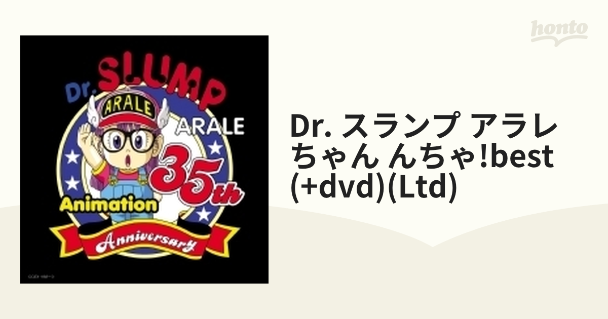 アニメ「Dr．スランプ アラレちゃん」放送35周年記念 Dr．スランプ 