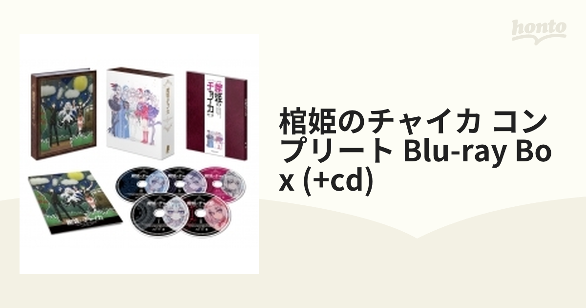 大切な 棺姫のチャイカ コンプリート Blu-rayBOX〈4枚組〉 - DVD