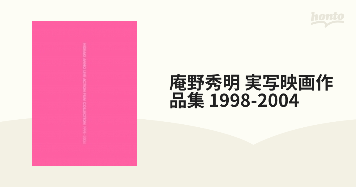 庵野秀明 実写映画作品集 1998-2004(発売予定)【ブルーレイ】 3枚組