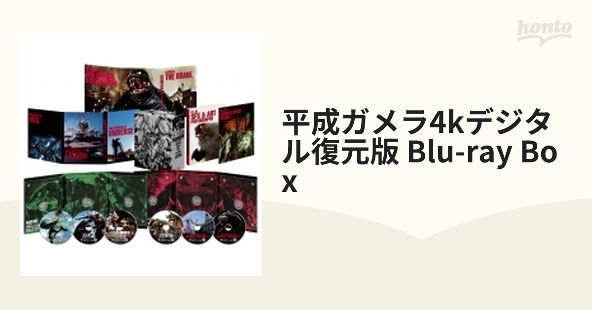 柔らかい 平成ガメラ4Kデジタル復元版 BOX〈6枚組〉 Blu-ray 日本映画