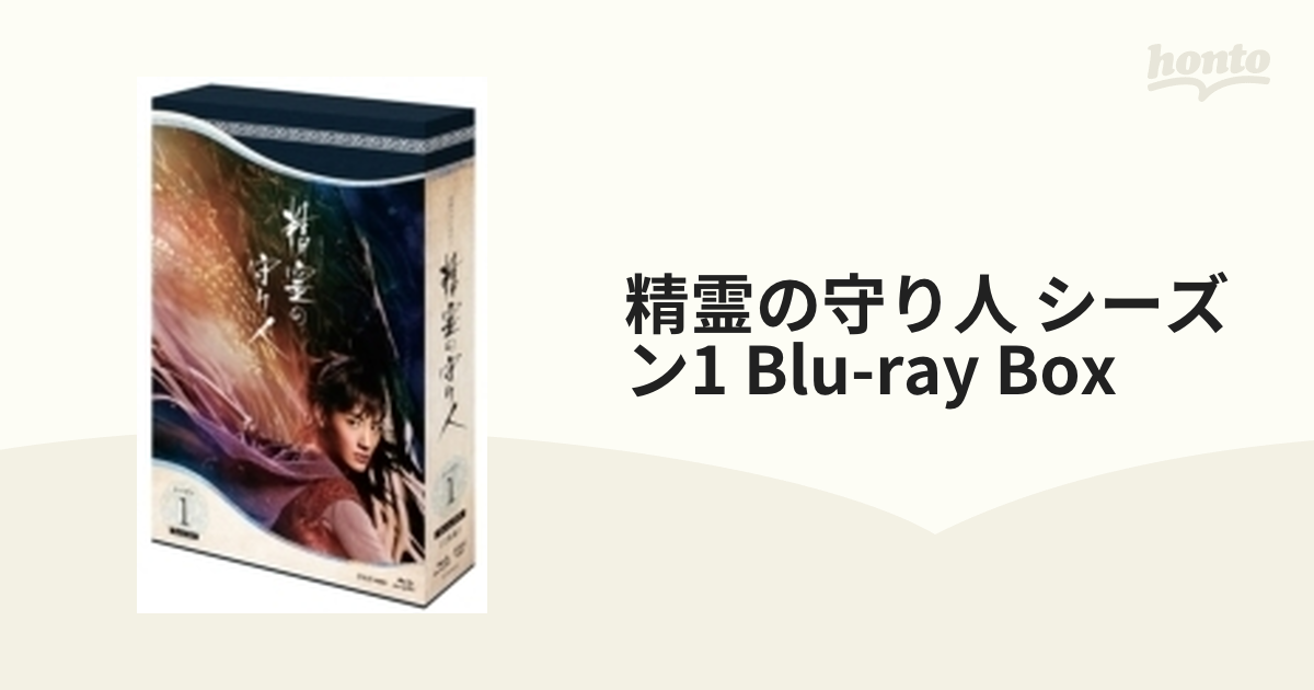 精霊の守り人 シーズン1 Blu-ray BOX【ブルーレイ】 2枚組 [PCXE60134