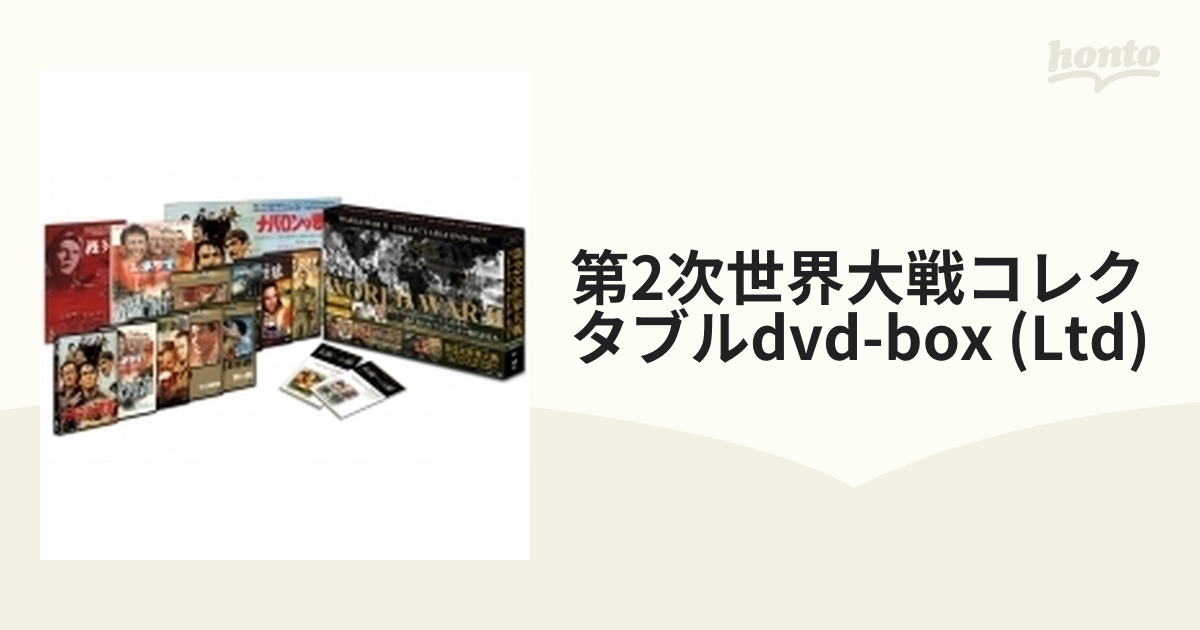 第2次世界大戦コレクタブルdvd-box (Ltd)【DVD】 10枚組 [BPDH1090