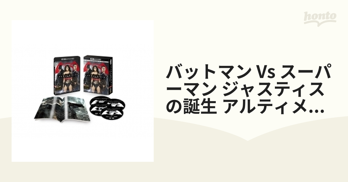 初回仕様】バットマン vs スーパーマン ジャスティスの誕生