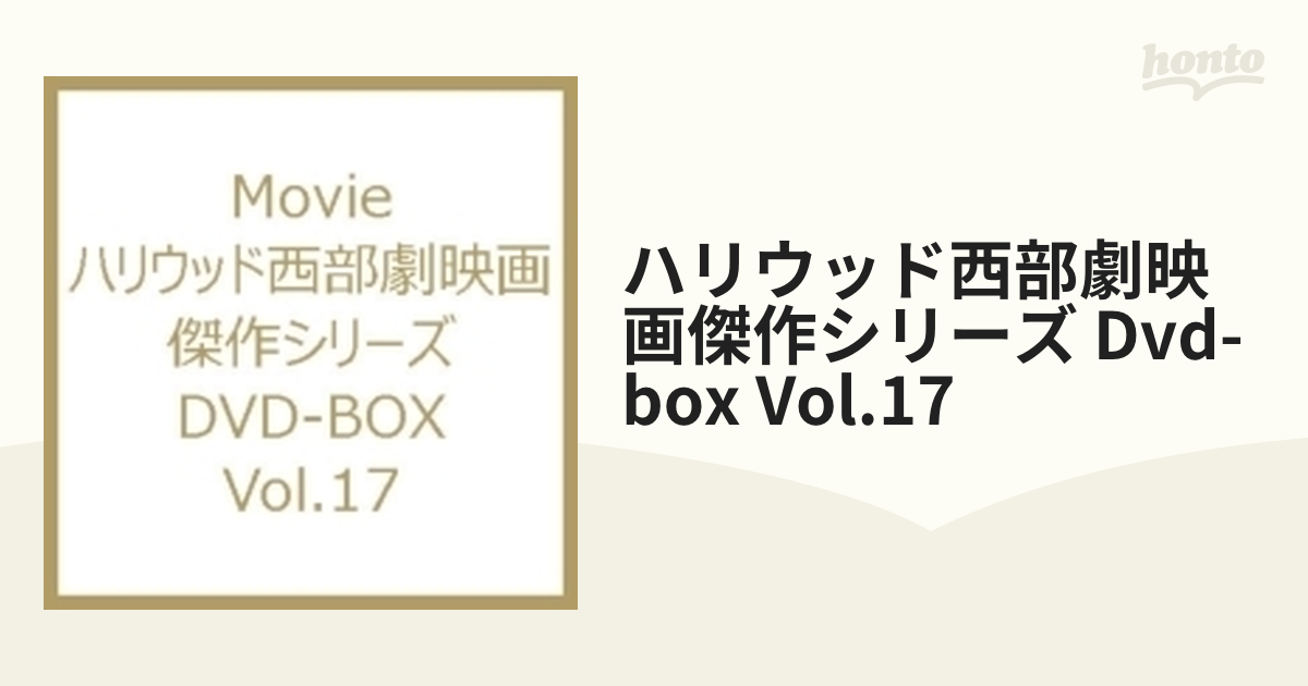 ハリウッド西部劇映画傑作シリーズ Dvd-box Vol.17【DVD】 5枚組