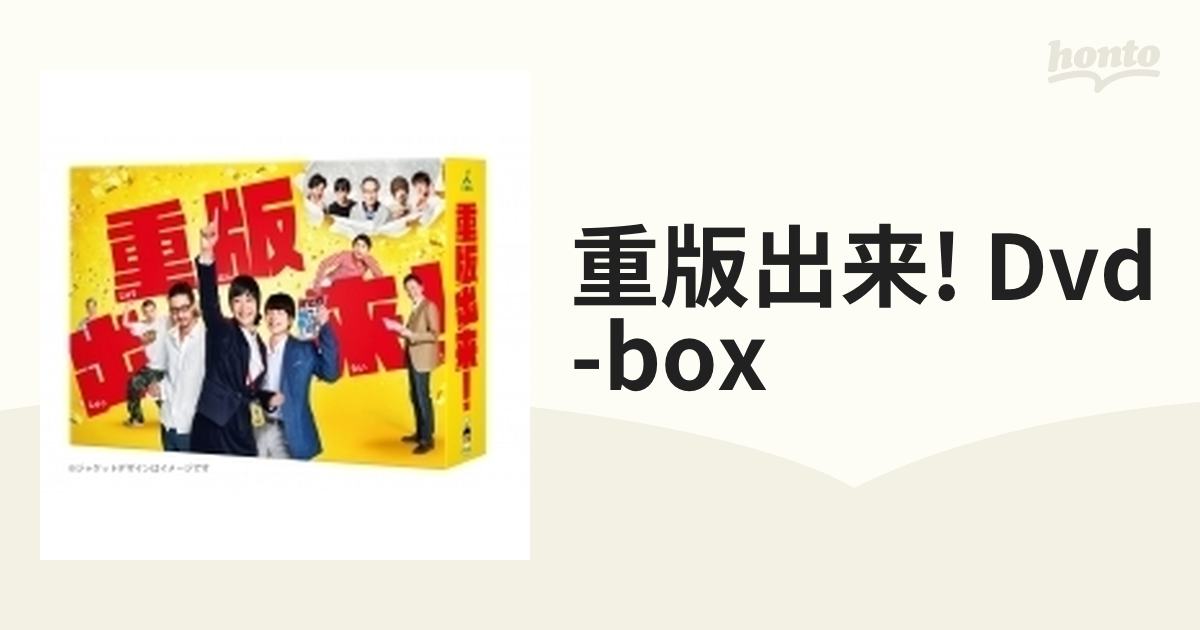 重版出来！／Blu-ray-BOX（送料無料・6枚組） | TBSショッピング