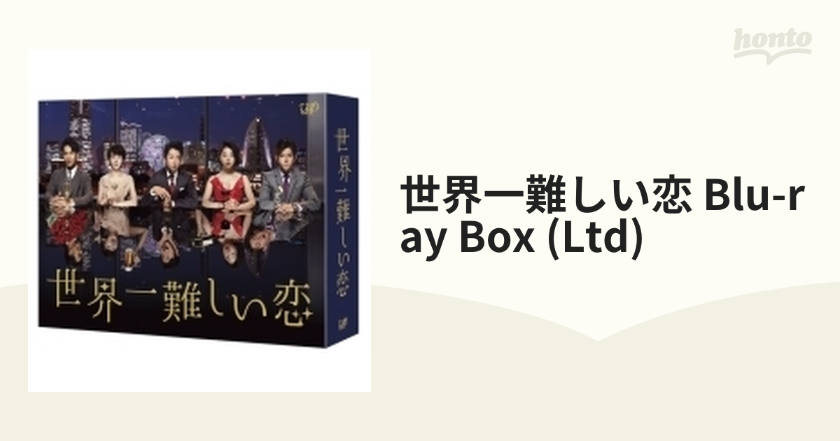 世界一難しい恋 Blu-ray BOX (初回限定版)【ブルーレイ】 6枚組
