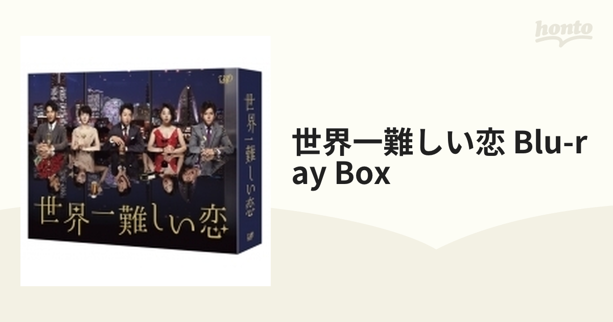 世界一難しい恋 Blu-ray BOX (通常版)【ブルーレイ】 6枚組 [VPXX72999