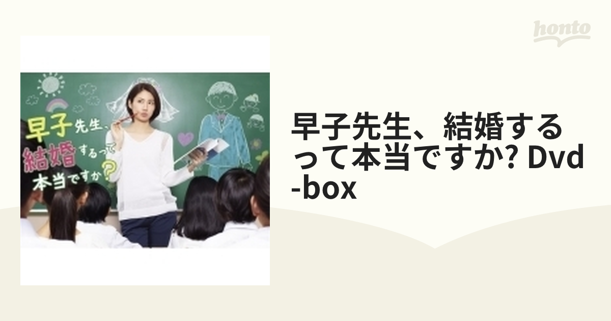 早子先生、結婚するって本当ですか？ 全5巻 DVD レンタル落ち 松下奈緒