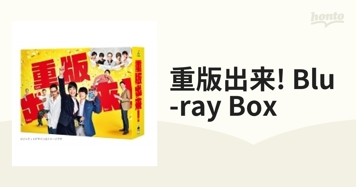 重版出来！ Blu-ray BOX - TVドラマ